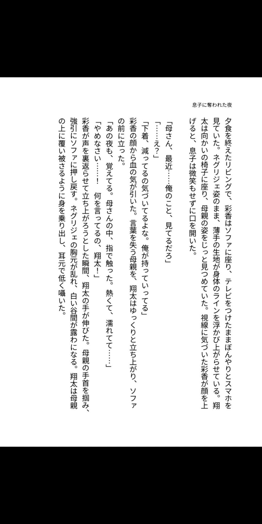 背徳の母子相姦〜息子に奪われた夜〜 - サンプル画像 3