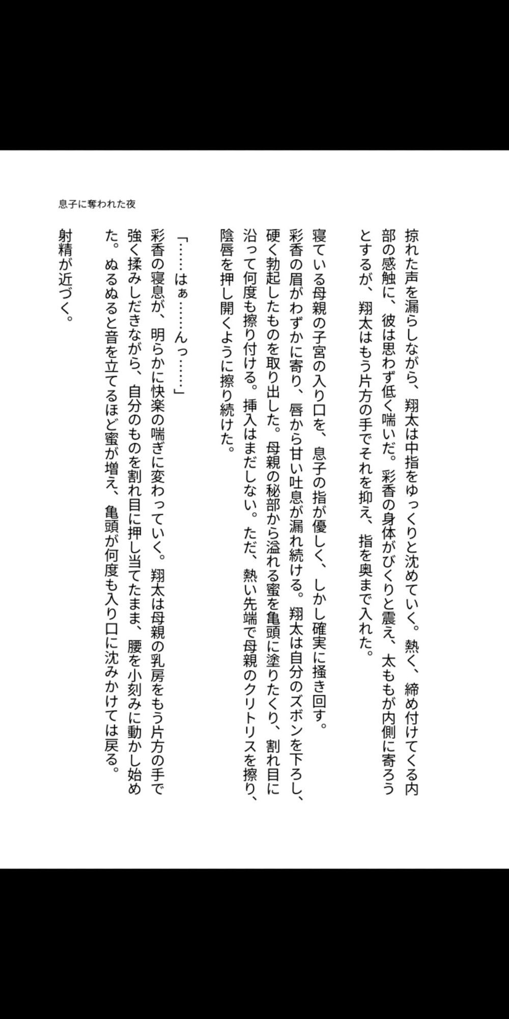 背徳の母子相姦〜息子に奪われた夜〜 - サンプル画像 4