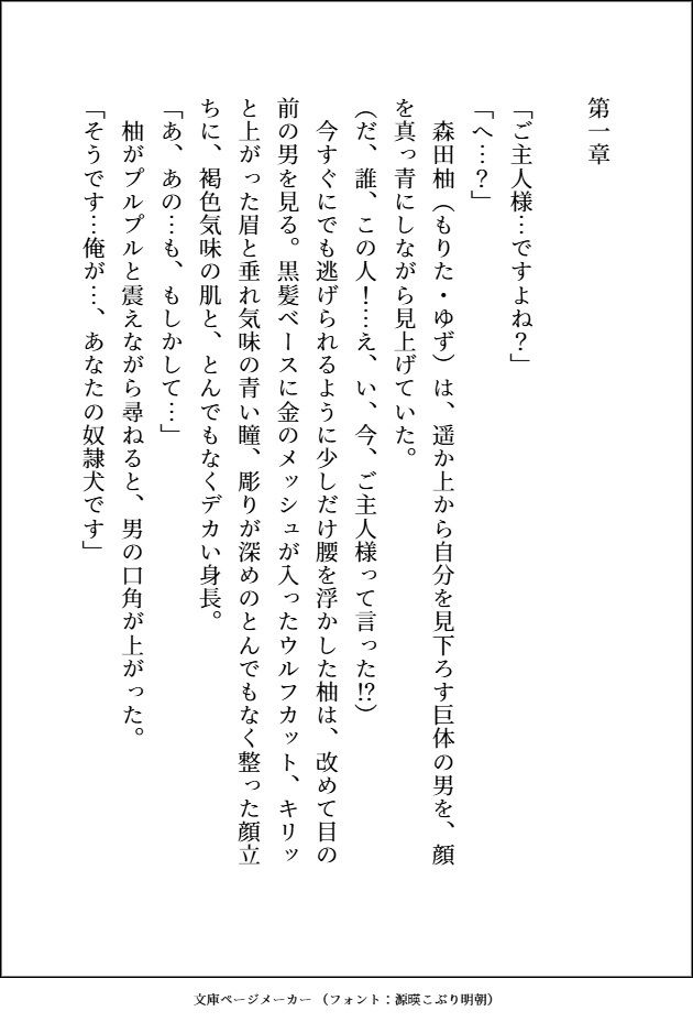 通話だけで調教してたM犬（実は凶悪顔デカ強男子）の子犬顔に絆されてえっちな躾してたら、本気獣ピストンに負けてご主人様兼恋人になる話 - サンプル画像 1