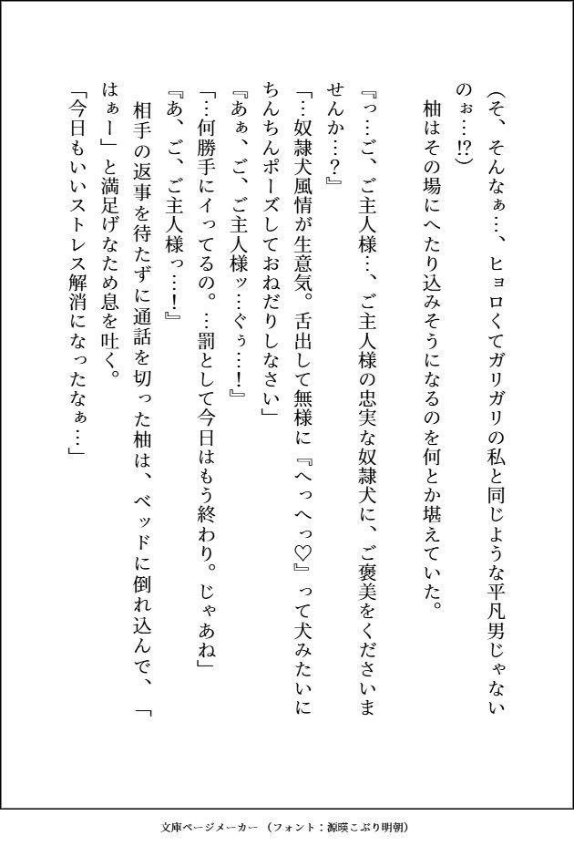 通話だけで調教してたM犬（実は凶悪顔デカ強男子）の子犬顔に絆されてえっちな躾してたら、本気獣ピストンに負けてご主人様兼恋人になる話 - サンプル画像 2