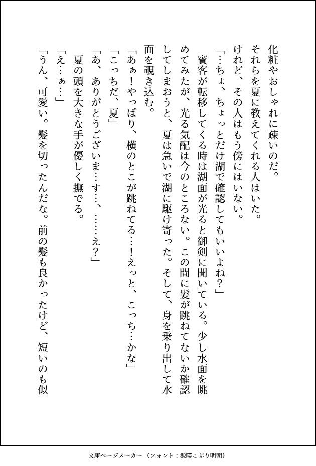 一度手放した番を迎えに来た最強九尾のいぢわる・えろえろ・サイコパスな愛し方 - サンプル画像 2