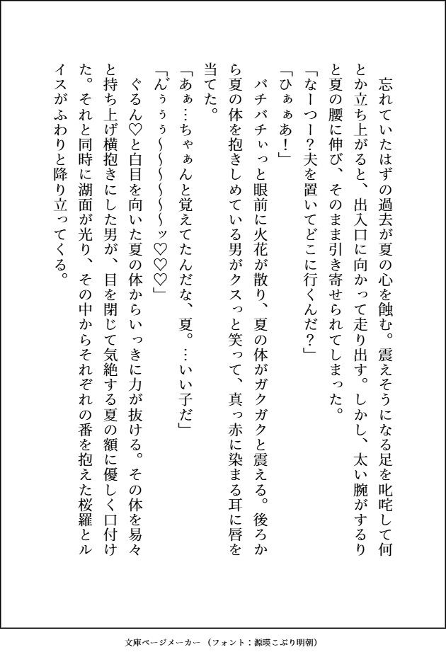一度手放した番を迎えに来た最強九尾のいぢわる・えろえろ・サイコパスな愛し方 - サンプル画像 4