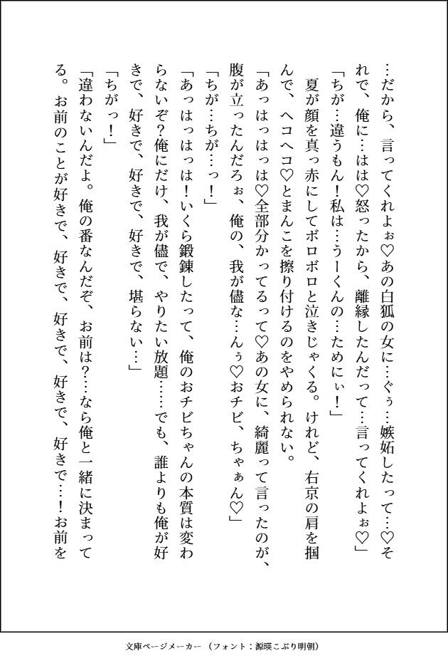一度手放した番を迎えに来た最強九尾のいぢわる・えろえろ・サイコパスな愛し方 - サンプル画像 9