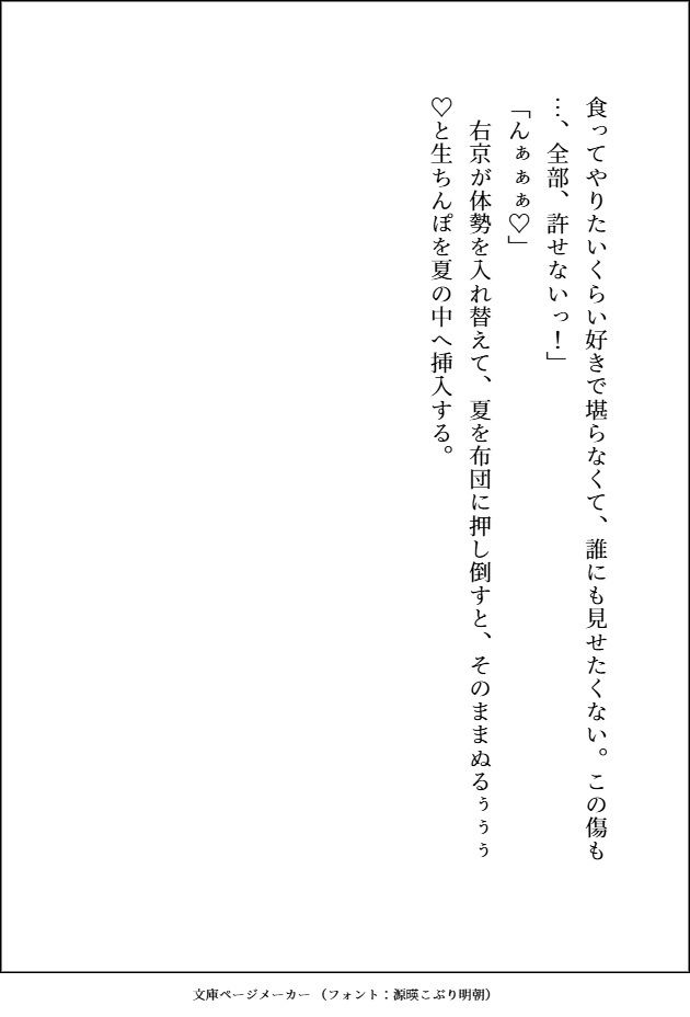 一度手放した番を迎えに来た最強九尾のいぢわる・えろえろ・サイコパスな愛し方 - サンプル画像 10