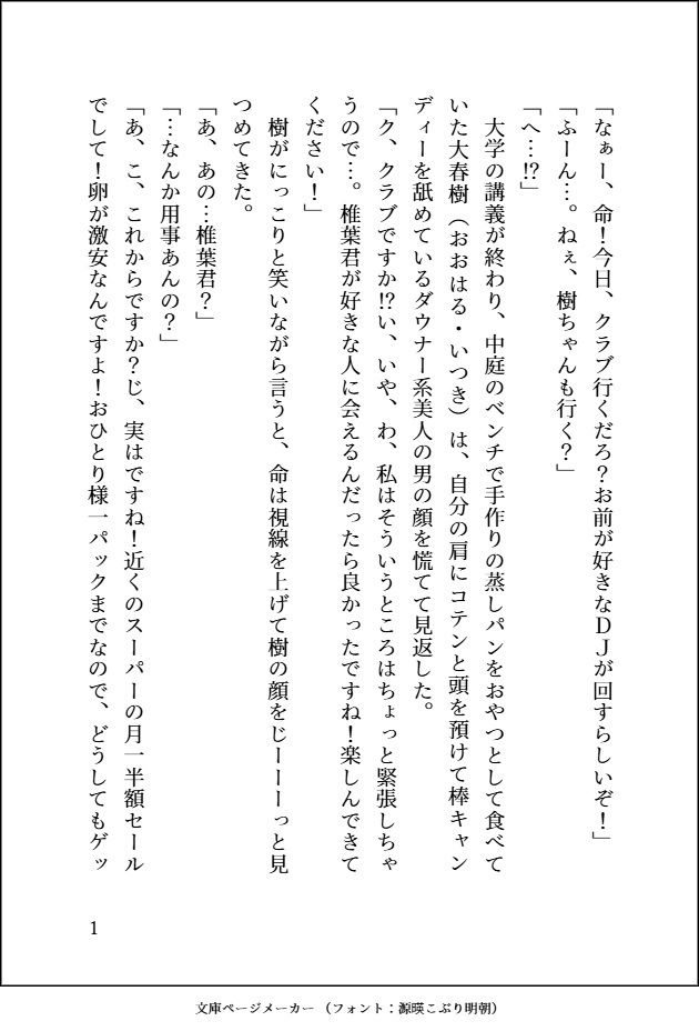 どんなにダサいことにも付き合ってくれる超人気者のダウナーギャル♂への恋心を隠す貧乏女ですが、 私にだけの甘々でえっちな特別扱いに心も体もトロトロに陥落しそうです - サンプル画像 1