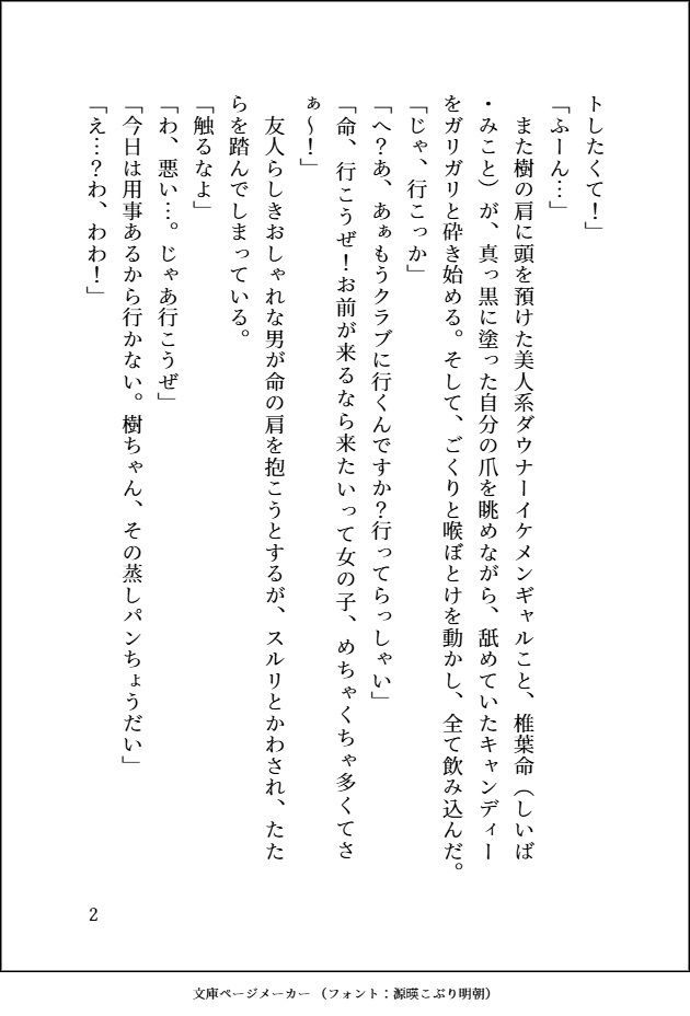 どんなにダサいことにも付き合ってくれる超人気者のダウナーギャル♂への恋心を隠す貧乏女ですが、 私にだけの甘々でえっちな特別扱いに心も体もトロトロに陥落しそうです - サンプル画像 2
