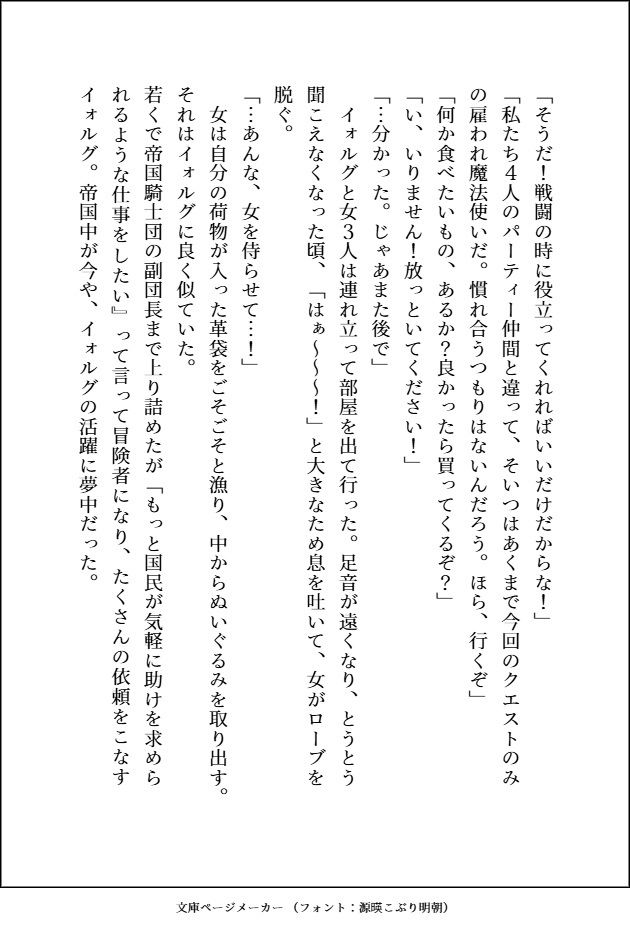 国で一番人気の好青年冒険者への恋心を本人のぬいで癒す根暗のぽちゃ魔女と、そのぬいに並々ならぬ対抗心を燃やし、やらしーえっちを見せつける全然好青年じゃない男の話 - サンプル画像 3