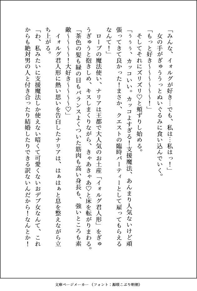 国で一番人気の好青年冒険者への恋心を本人のぬいで癒す根暗のぽちゃ魔女と、そのぬいに並々ならぬ対抗心を燃やし、やらしーえっちを見せつける全然好青年じゃない男の話 - サンプル画像 4