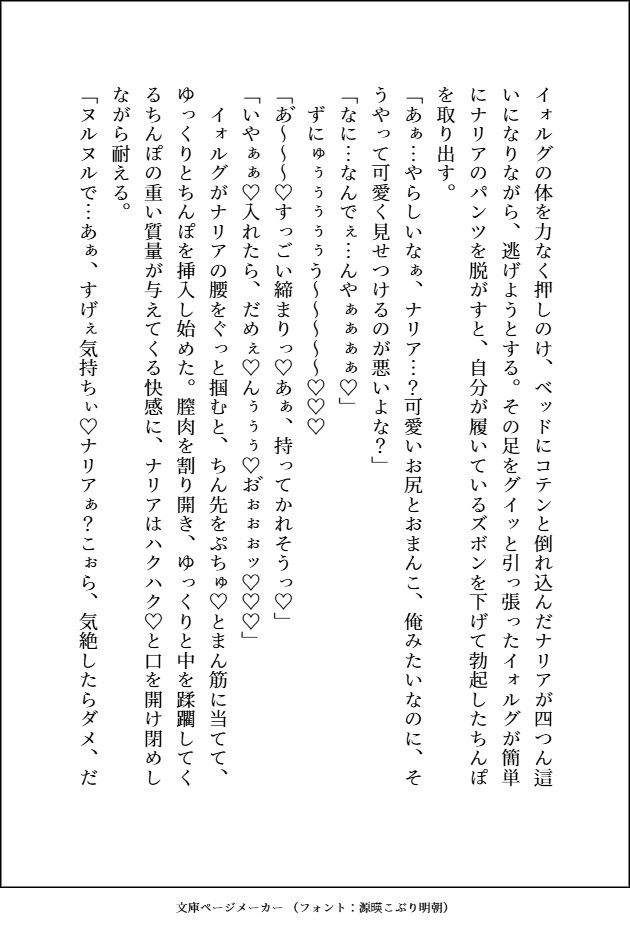 国で一番人気の好青年冒険者への恋心を本人のぬいで癒す根暗のぽちゃ魔女と、そのぬいに並々ならぬ対抗心を燃やし、やらしーえっちを見せつける全然好青年じゃない男の話 - サンプル画像 6