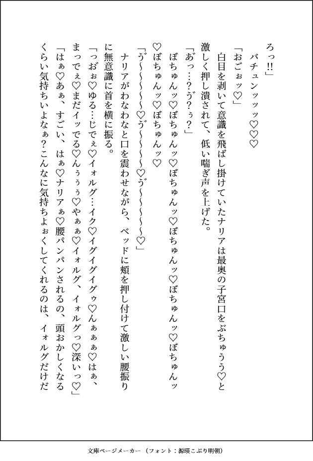 国で一番人気の好青年冒険者への恋心を本人のぬいで癒す根暗のぽちゃ魔女と、そのぬいに並々ならぬ対抗心を燃やし、やらしーえっちを見せつける全然好青年じゃない男の話 - サンプル画像 7