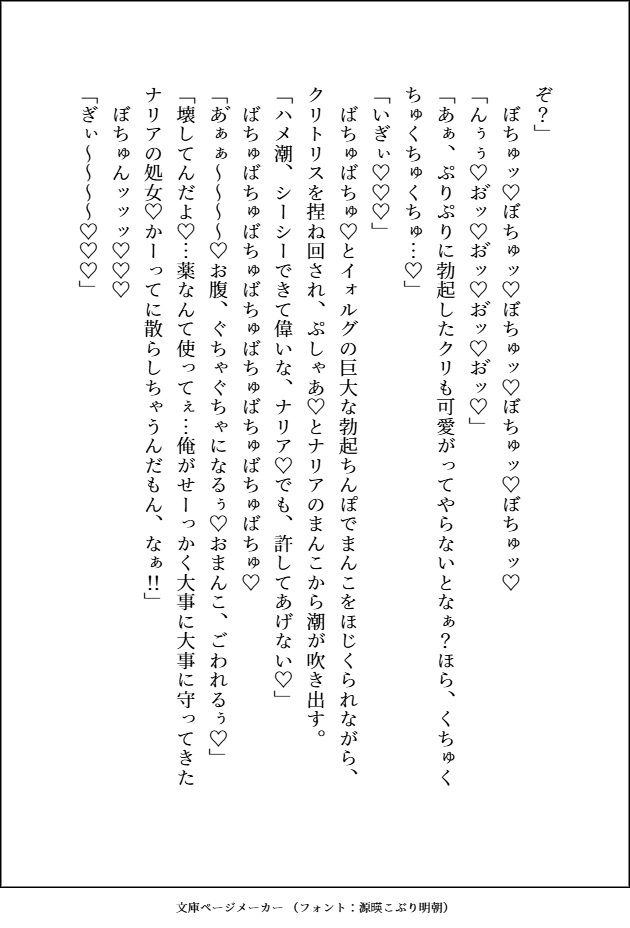 国で一番人気の好青年冒険者への恋心を本人のぬいで癒す根暗のぽちゃ魔女と、そのぬいに並々ならぬ対抗心を燃やし、やらしーえっちを見せつける全然好青年じゃない男の話 - サンプル画像 8