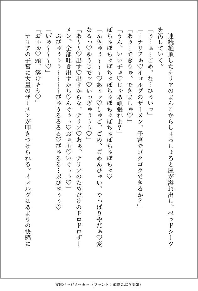 国で一番人気の好青年冒険者への恋心を本人のぬいで癒す根暗のぽちゃ魔女と、そのぬいに並々ならぬ対抗心を燃やし、やらしーえっちを見せつける全然好青年じゃない男の話 - サンプル画像 9