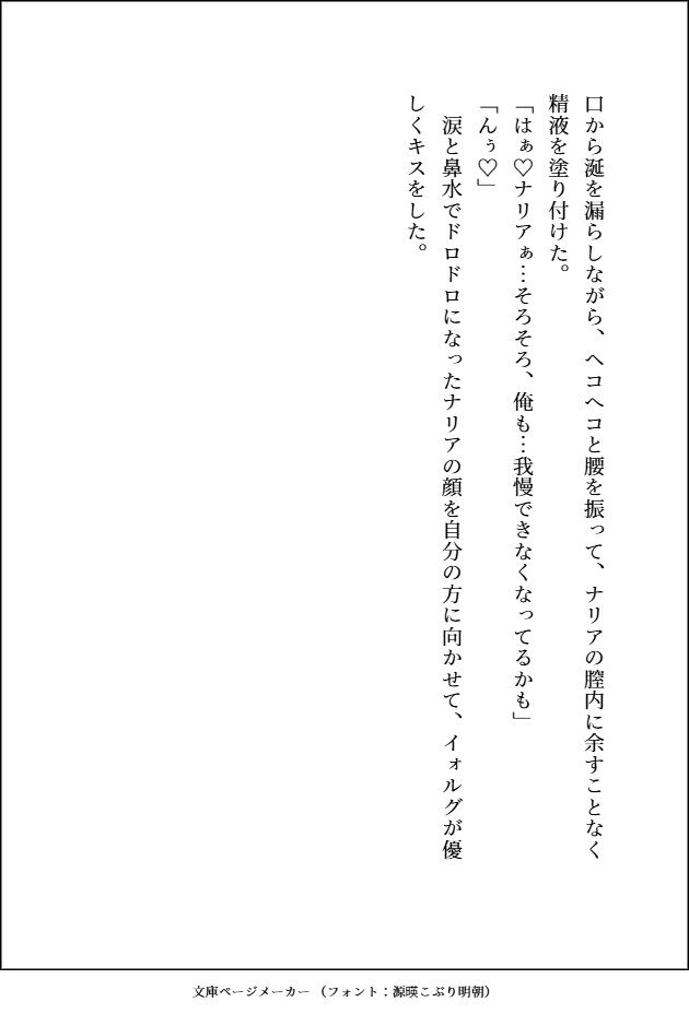 国で一番人気の好青年冒険者への恋心を本人のぬいで癒す根暗のぽちゃ魔女と、そのぬいに並々ならぬ対抗心を燃やし、やらしーえっちを見せつける全然好青年じゃない男の話 - サンプル画像 10