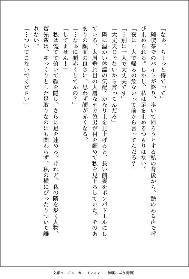 【小説版】蜜先輩は私のために童貞のフリをしてくれる「お前のためならなんでもしてやれる健気な男なんだぞ？」爆モテデカ色男のよしよし溺愛えっちに陥落中 - サンプル画像 2