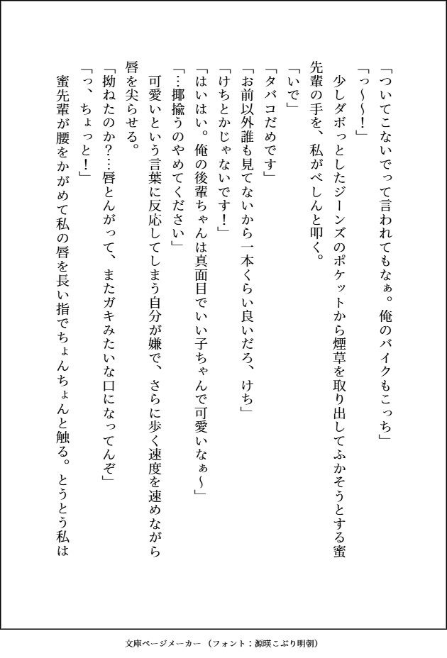 【小説版】蜜先輩は私のために童貞のフリをしてくれる「お前のためならなんでもしてやれる健気な男なんだぞ？」爆モテデカ色男のよしよし溺愛えっちに陥落中 - サンプル画像 3