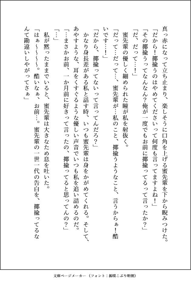 【小説版】蜜先輩は私のために童貞のフリをしてくれる「お前のためならなんでもしてやれる健気な男なんだぞ？」爆モテデカ色男のよしよし溺愛えっちに陥落中 - サンプル画像 4