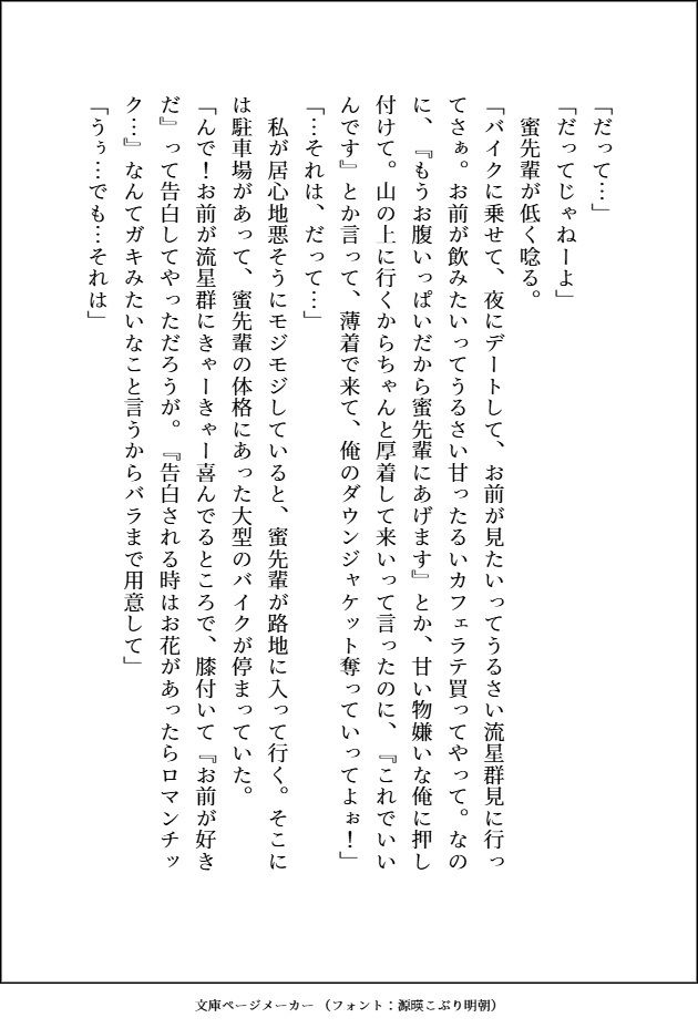 【小説版】蜜先輩は私のために童貞のフリをしてくれる「お前のためならなんでもしてやれる健気な男なんだぞ？」爆モテデカ色男のよしよし溺愛えっちに陥落中 - サンプル画像 5
