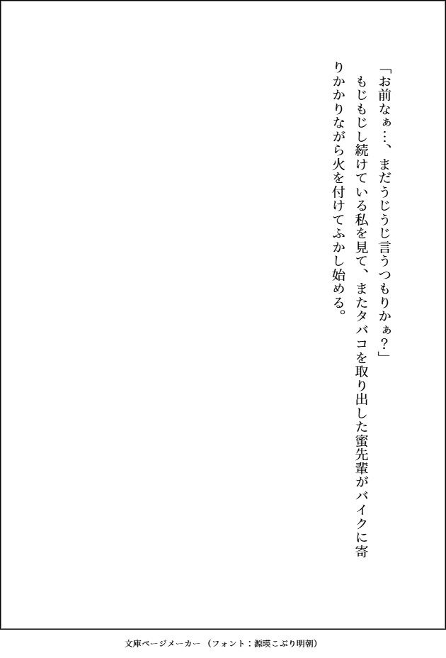 【小説版】蜜先輩は私のために童貞のフリをしてくれる「お前のためならなんでもしてやれる健気な男なんだぞ？」爆モテデカ色男のよしよし溺愛えっちに陥落中 - サンプル画像 6