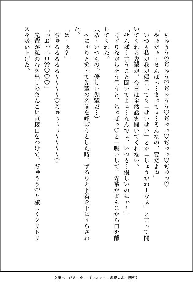 【小説版】蜜先輩は私のために童貞のフリをしてくれる「お前のためならなんでもしてやれる健気な男なんだぞ？」爆モテデカ色男のよしよし溺愛えっちに陥落中 - サンプル画像 7