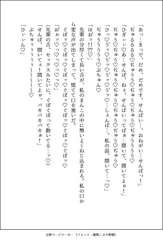 【小説版】蜜先輩は私のために童貞のフリをしてくれる「お前のためならなんでもしてやれる健気な男なんだぞ？」爆モテデカ色男のよしよし溺愛えっちに陥落中 - サンプル画像 8