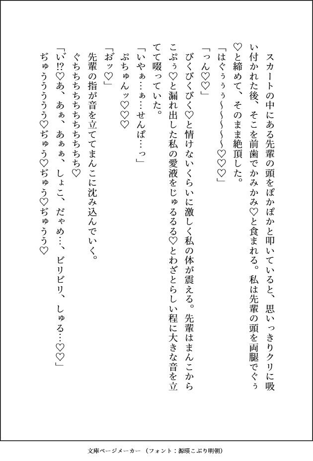 【小説版】蜜先輩は私のために童貞のフリをしてくれる「お前のためならなんでもしてやれる健気な男なんだぞ？」爆モテデカ色男のよしよし溺愛えっちに陥落中 - サンプル画像 9