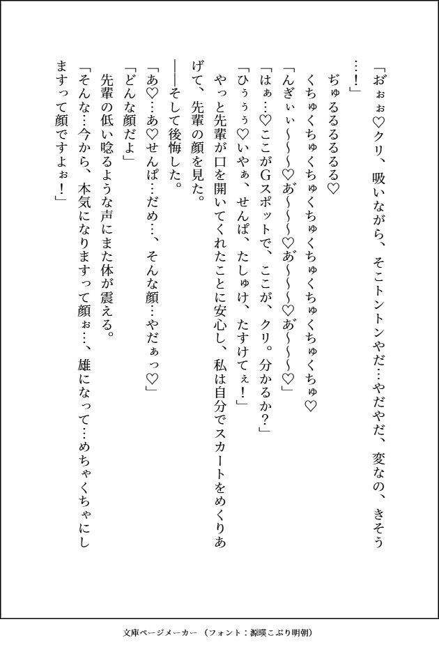 【小説版】蜜先輩は私のために童貞のフリをしてくれる「お前のためならなんでもしてやれる健気な男なんだぞ？」爆モテデカ色男のよしよし溺愛えっちに陥落中 - サンプル画像 10