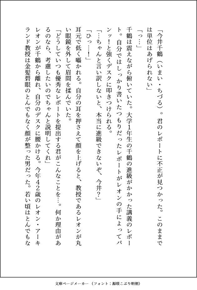 美中年の大学教授を一か八かで誘惑したら、どちゅどちゅ腰を振られて溺愛お仕置き交尾で執着される話 - サンプル画像 1