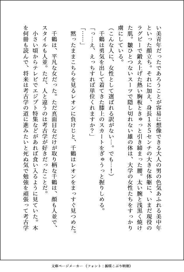 美中年の大学教授を一か八かで誘惑したら、どちゅどちゅ腰を振られて溺愛お仕置き交尾で執着される話 - サンプル画像 2