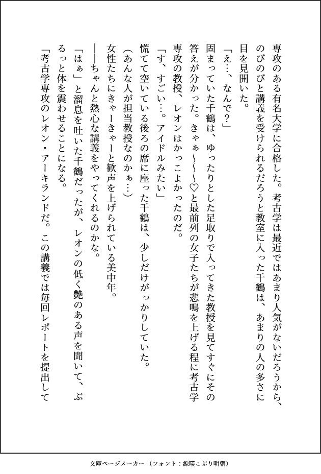 美中年の大学教授を一か八かで誘惑したら、どちゅどちゅ腰を振られて溺愛お仕置き交尾で執着される話 - サンプル画像 3
