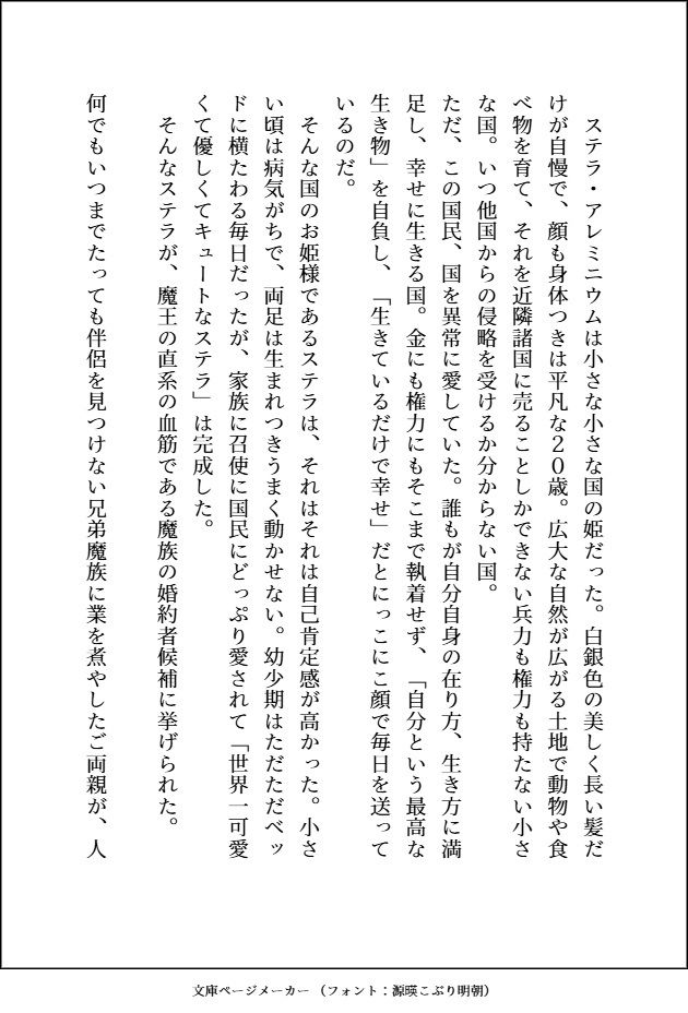 他人に興味なしの美形で高貴な魔族3人は、自己肯定感爆高で無垢な小国王女の呪われた足ごとペロペロしてばちゅばちゅして溺愛している - サンプル画像 1