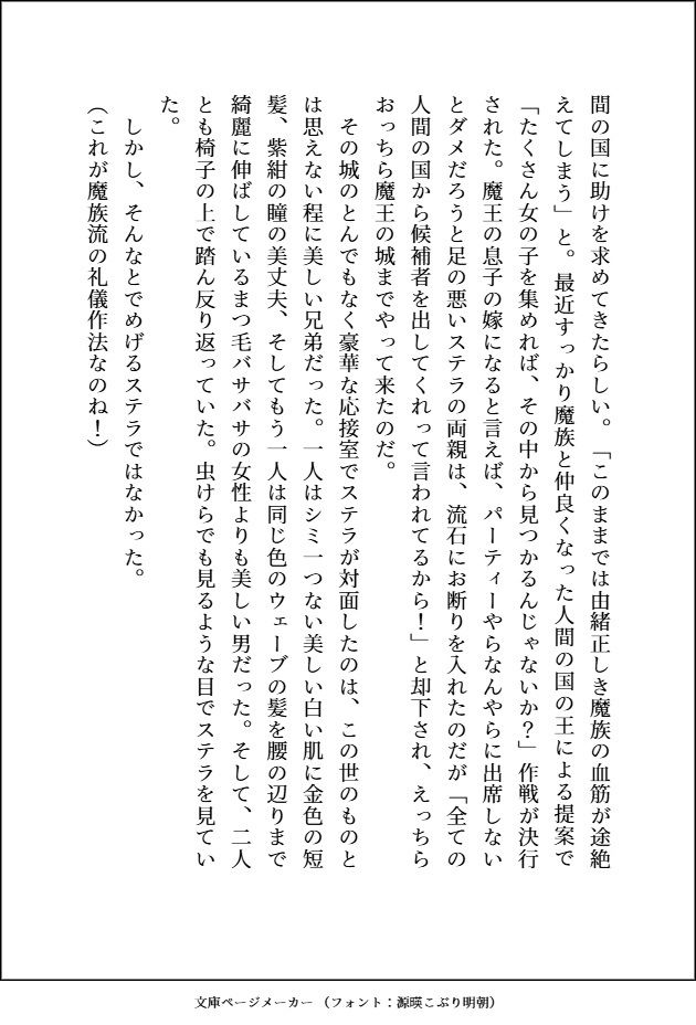 他人に興味なしの美形で高貴な魔族3人は、自己肯定感爆高で無垢な小国王女の呪われた足ごとペロペロしてばちゅばちゅして溺愛している - サンプル画像 2