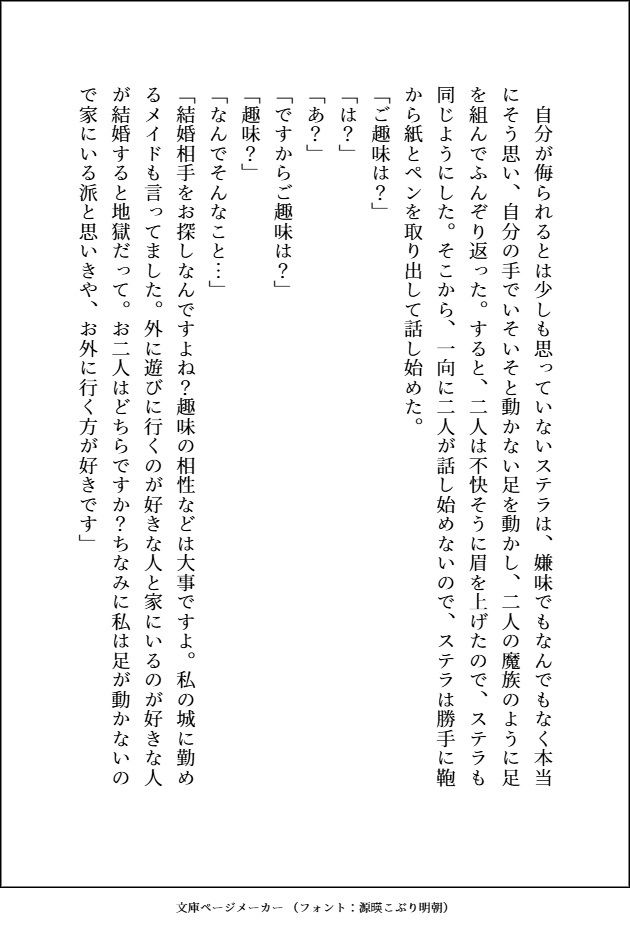他人に興味なしの美形で高貴な魔族3人は、自己肯定感爆高で無垢な小国王女の呪われた足ごとペロペロしてばちゅばちゅして溺愛している - サンプル画像 3