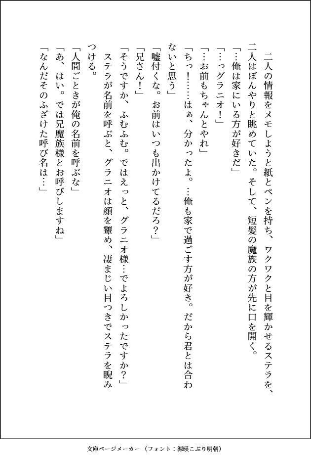 他人に興味なしの美形で高貴な魔族3人は、自己肯定感爆高で無垢な小国王女の呪われた足ごとペロペロしてばちゅばちゅして溺愛している - サンプル画像 4