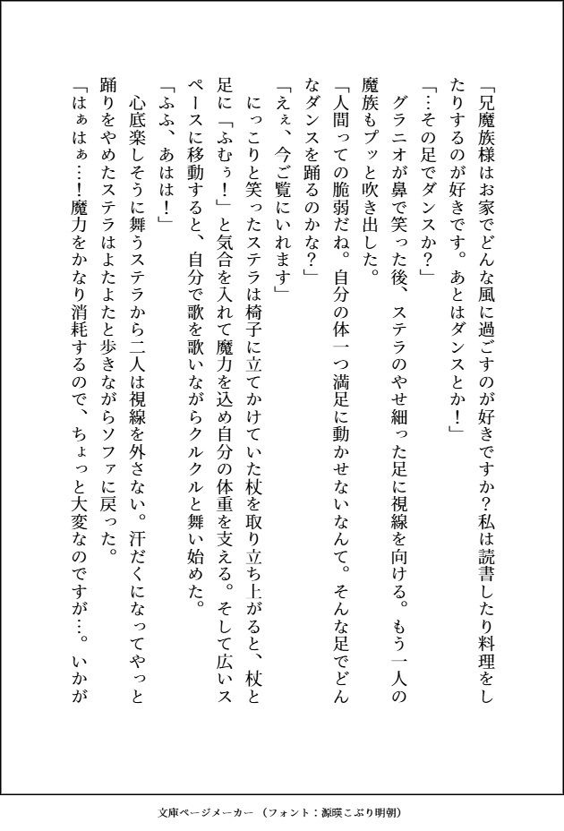 他人に興味なしの美形で高貴な魔族3人は、自己肯定感爆高で無垢な小国王女の呪われた足ごとペロペロしてばちゅばちゅして溺愛している - サンプル画像 5