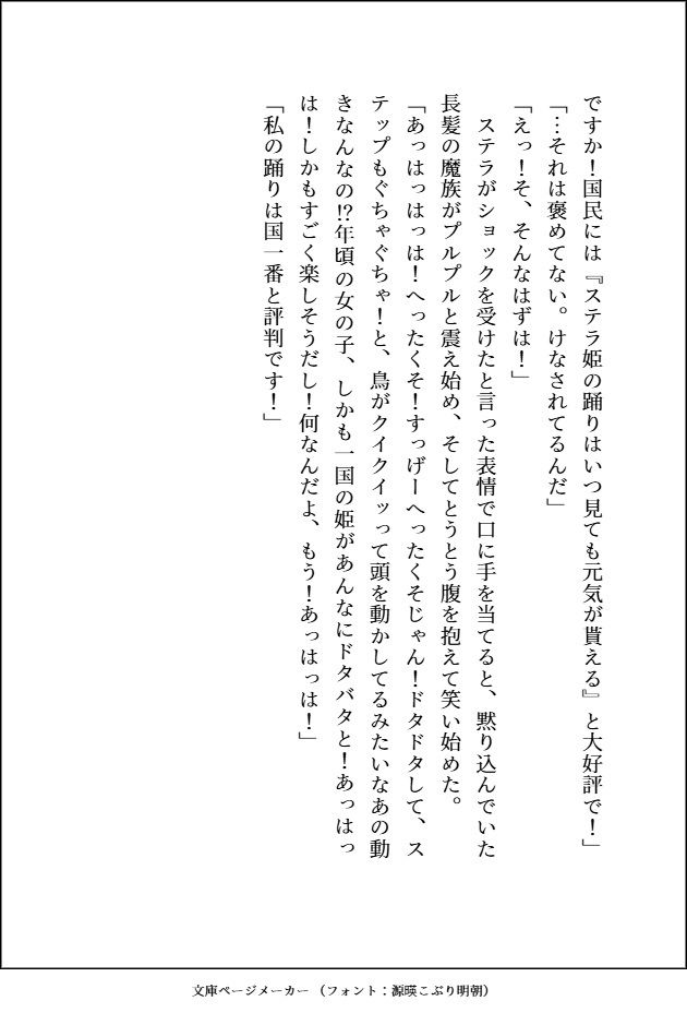 他人に興味なしの美形で高貴な魔族3人は、自己肯定感爆高で無垢な小国王女の呪われた足ごとペロペロしてばちゅばちゅして溺愛している - サンプル画像 6