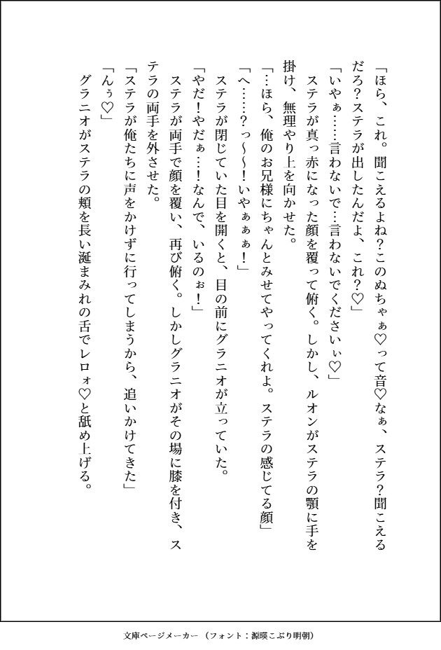 他人に興味なしの美形で高貴な魔族3人は、自己肯定感爆高で無垢な小国王女の呪われた足ごとペロペロしてばちゅばちゅして溺愛している - サンプル画像 10