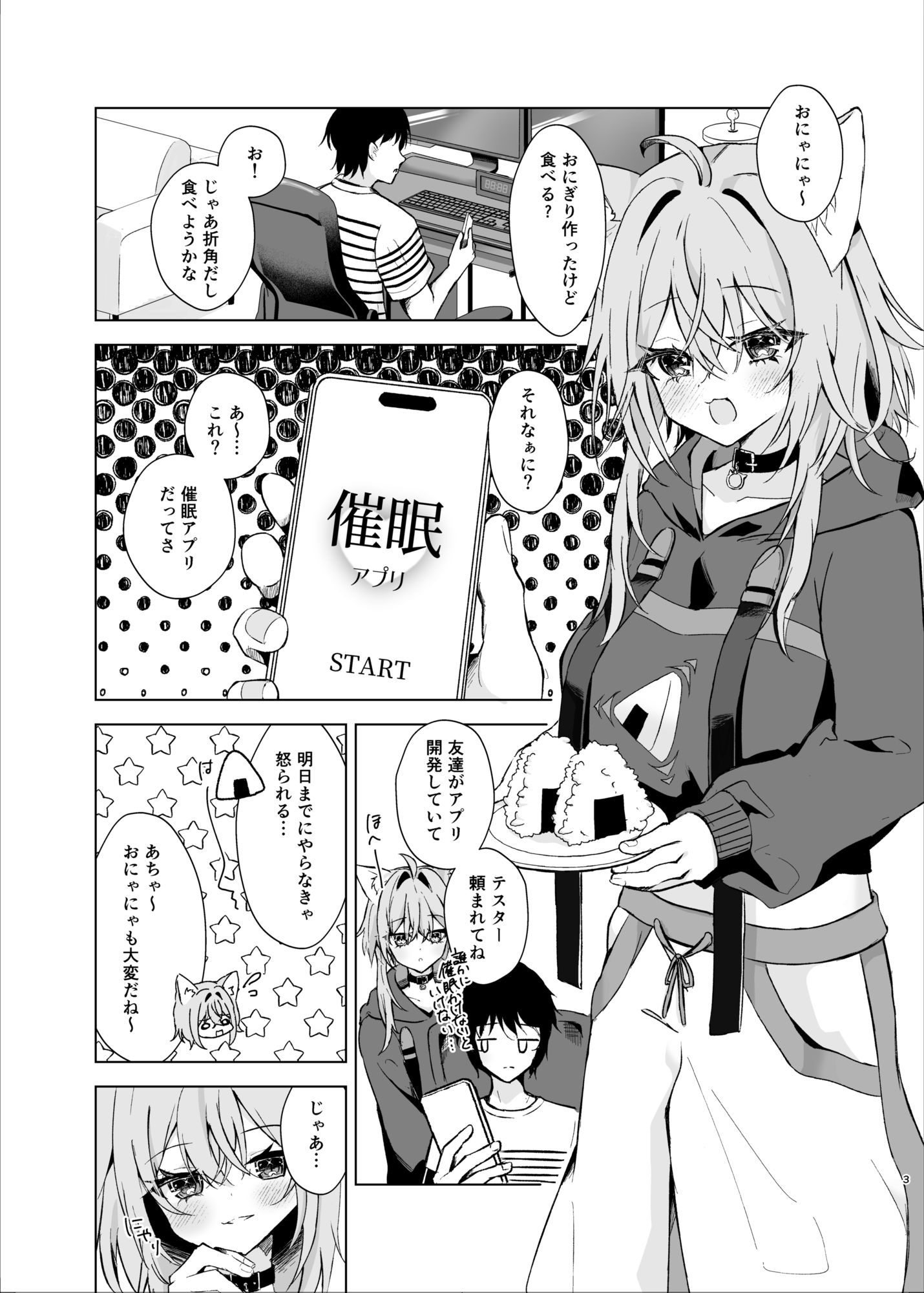 ボクを手のひらで転がして？ - サンプル画像 1