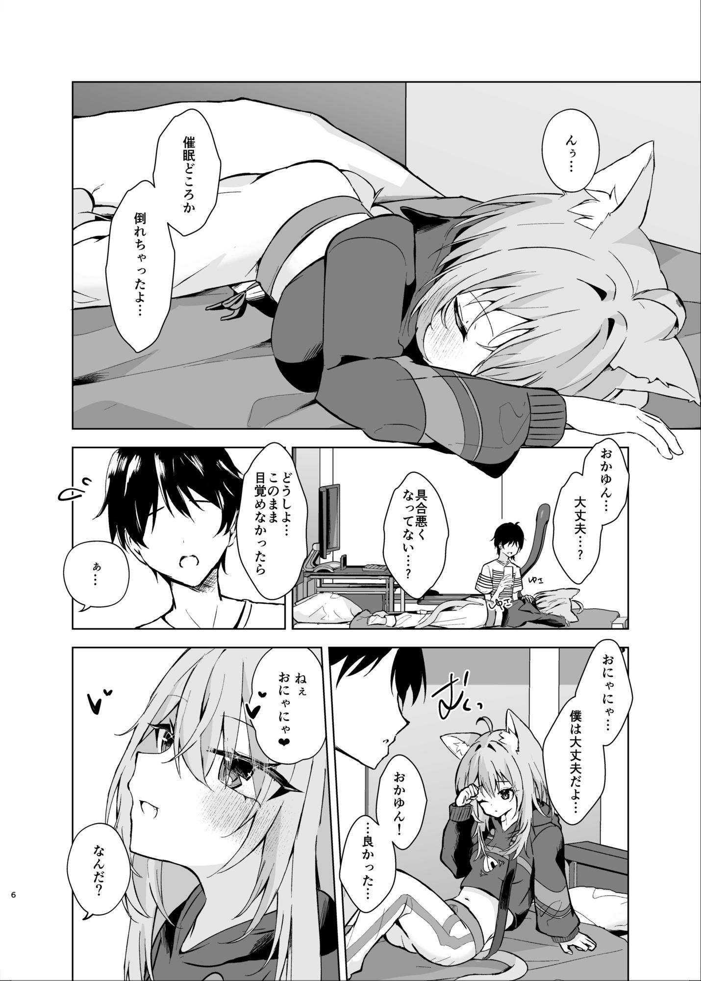 ボクを手のひらで転がして？ - サンプル画像 2