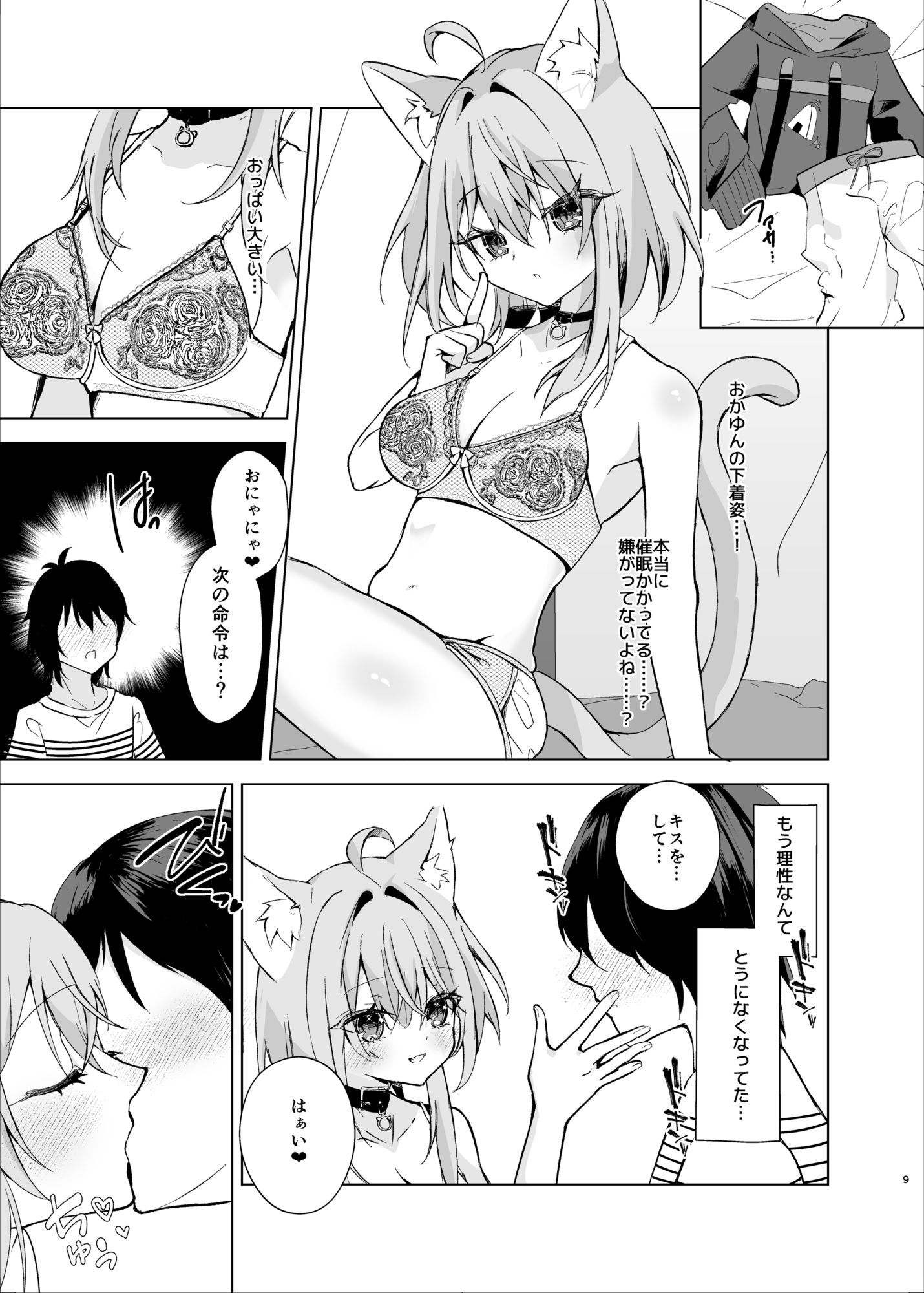 ボクを手のひらで転がして？ - サンプル画像 3