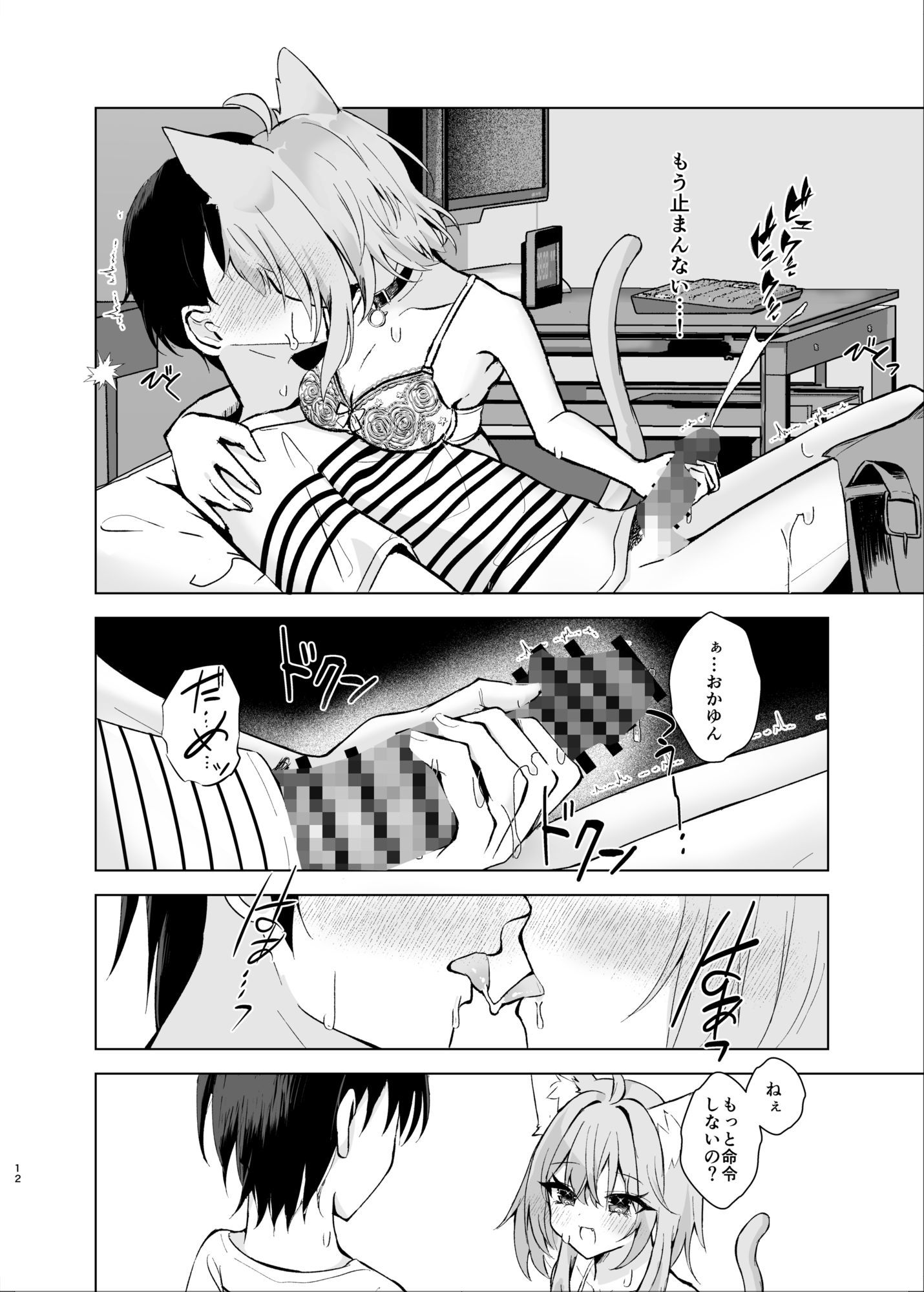 ボクを手のひらで転がして？ - サンプル画像 4