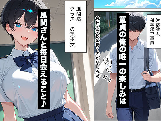 クラスのボーイッシュ巨乳女子校生に媚薬を盛ってデカチンの虜にした話 - サンプル画像 1