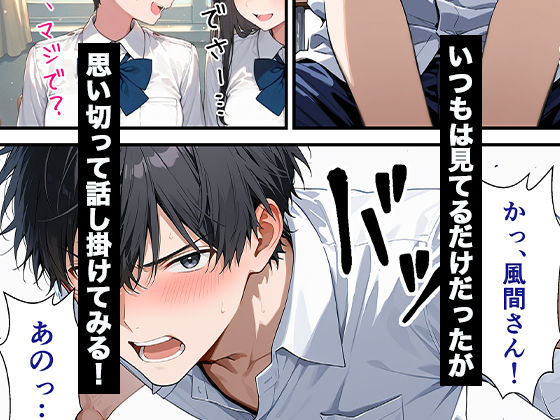 クラスのボーイッシュ巨乳女子校生に媚薬を盛ってデカチンの虜にした話 - サンプル画像 2