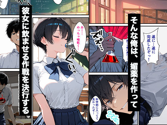 クラスのボーイッシュ巨乳女子校生に媚薬を盛ってデカチンの虜にした話 - サンプル画像 4