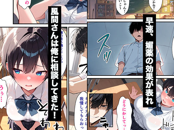 クラスのボーイッシュ巨乳女子校生に媚薬を盛ってデカチンの虜にした話 - サンプル画像 5