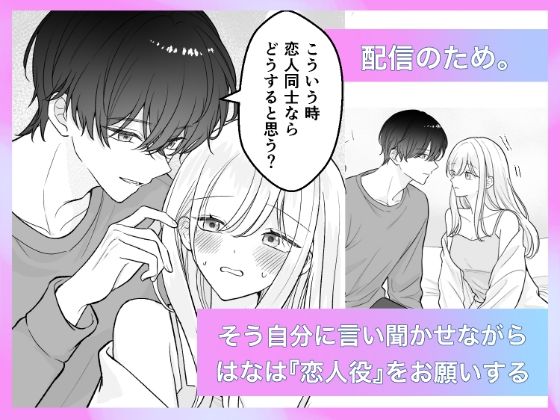 カワボ配信者の私は、最古参リスナーに弱い2 - サンプル画像 3