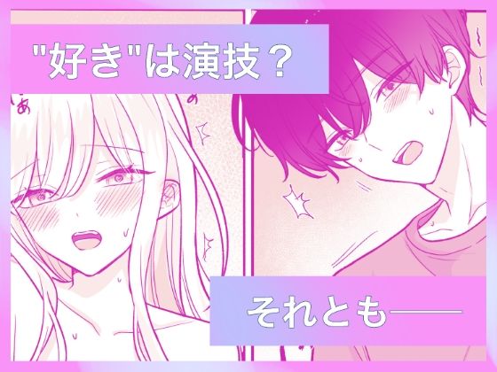 カワボ配信者の私は、最古参リスナーに弱い2 - サンプル画像 7
