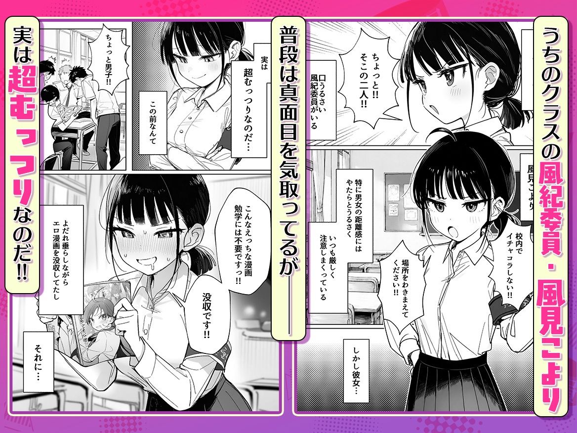 むっつり風紀委員に懇願されて中出しセックスしまくった話 - サンプル画像 1