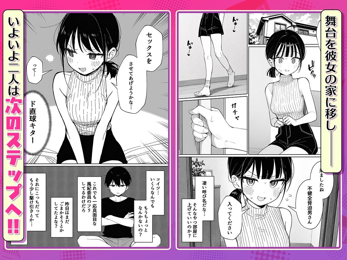 むっつり風紀委員に懇願されて中出しセックスしまくった話 - サンプル画像 8