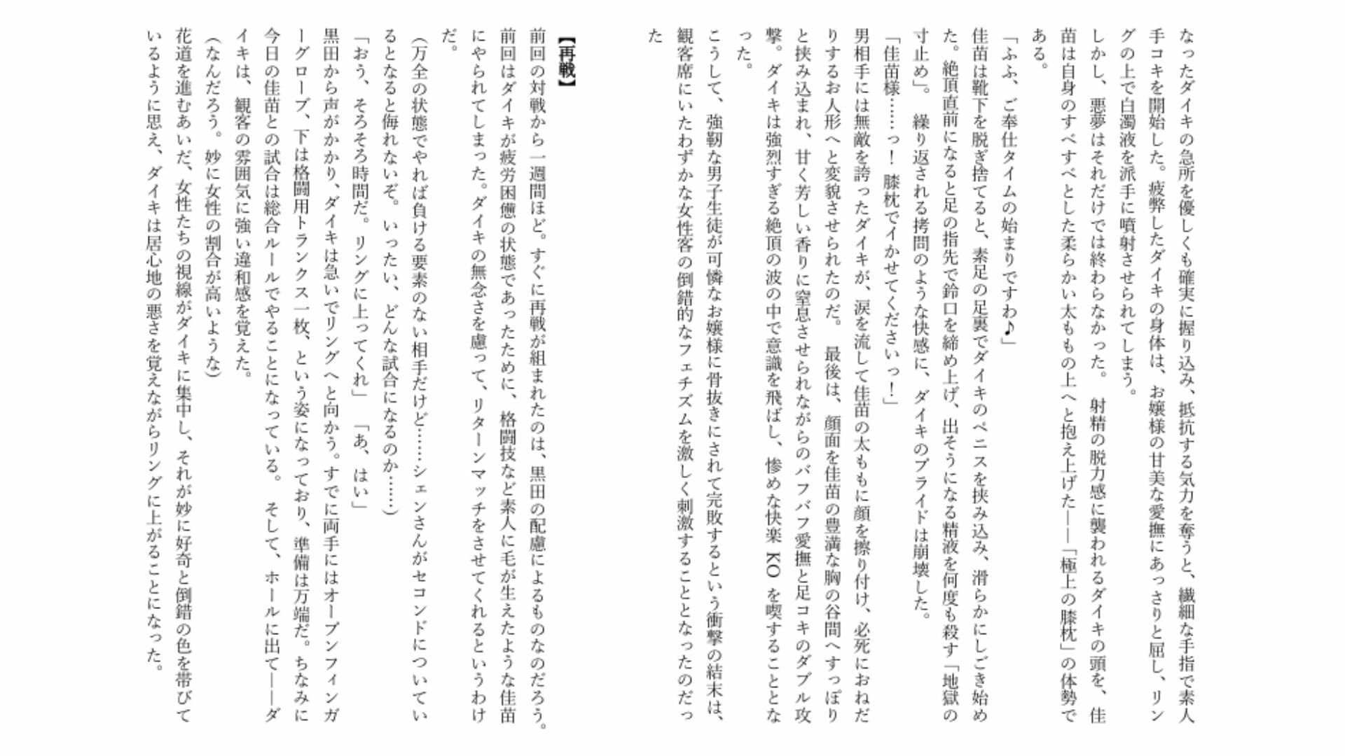 【男負け/リベンジ失敗】格上男子生徒、可憐なお嬢様に再戦惨敗〜全裸手コキ＆膝枕パフパフで再び骨抜きKO！控室のハンデお仕置き付き〜 - サンプル画像 2