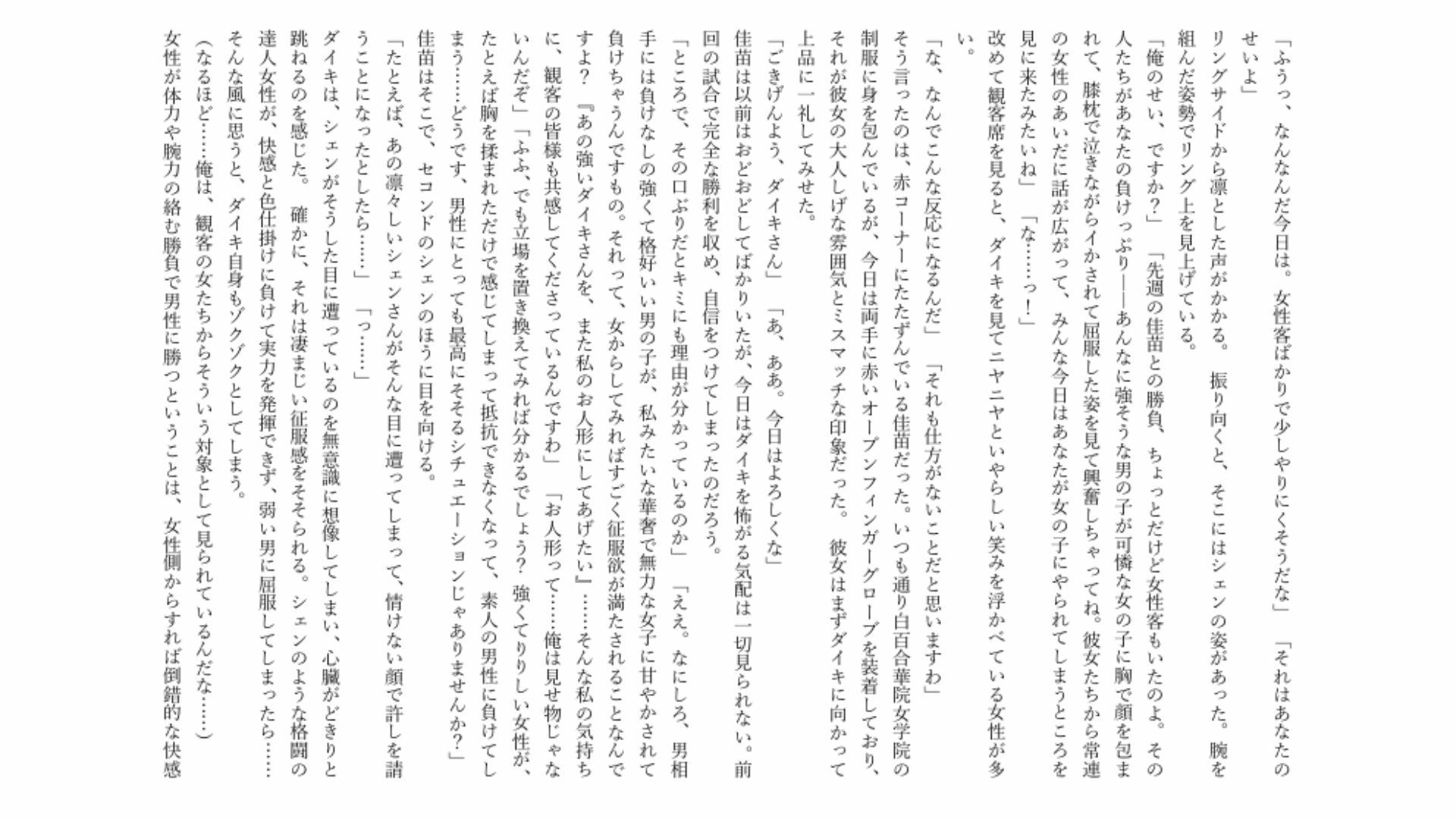 【男負け/リベンジ失敗】格上男子生徒、可憐なお嬢様に再戦惨敗〜全裸手コキ＆膝枕パフパフで再び骨抜きKO！控室のハンデお仕置き付き〜 - サンプル画像 3